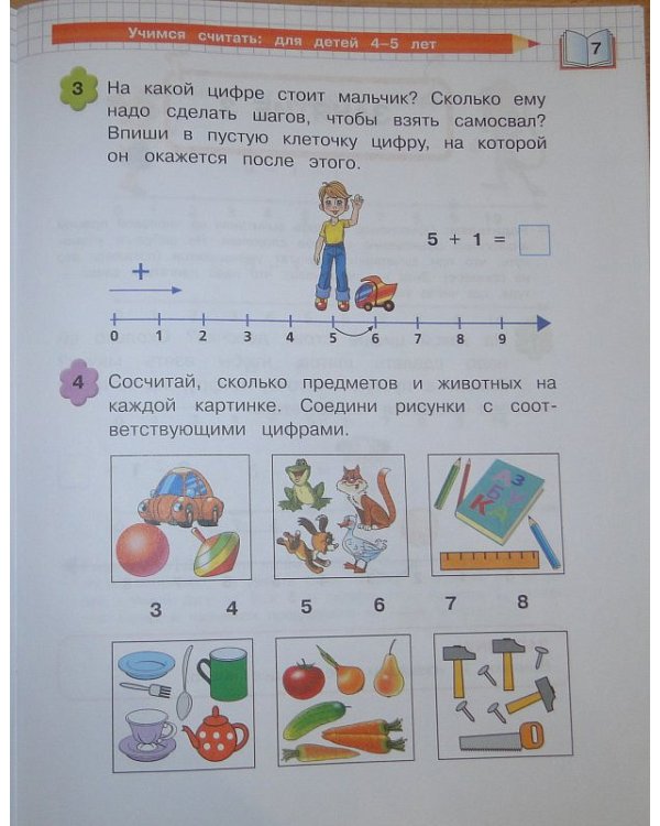 Дополнительное изображение книги «Учимся считать. Для детей 4-5 лет»