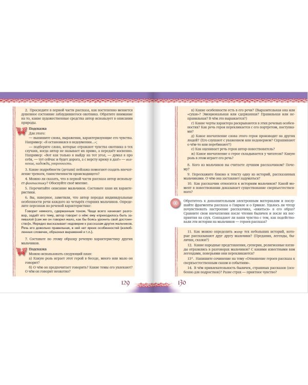 Литература. 6 класс. Учебник. В 2-х частях. Часть 1