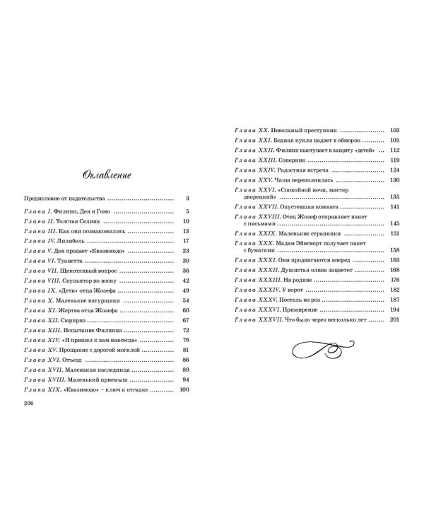 Дополнительное изображение книги «Приемыш черной Туанетты»