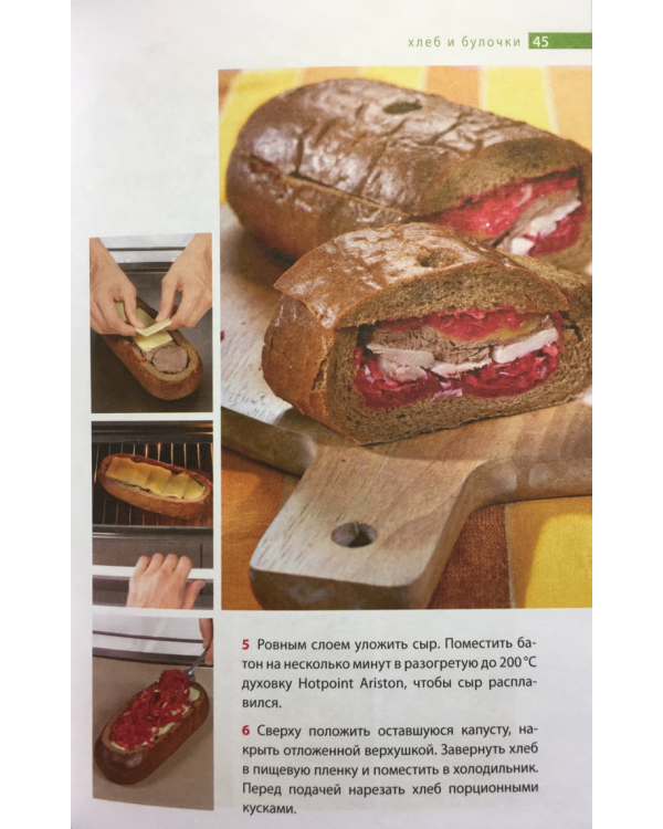 Школа Гастронома. Хлеб и булочки