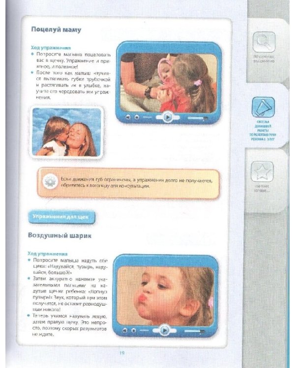 Дополнительное изображение книги «Начинаем говорить. 2-3 года (+ DVD)»