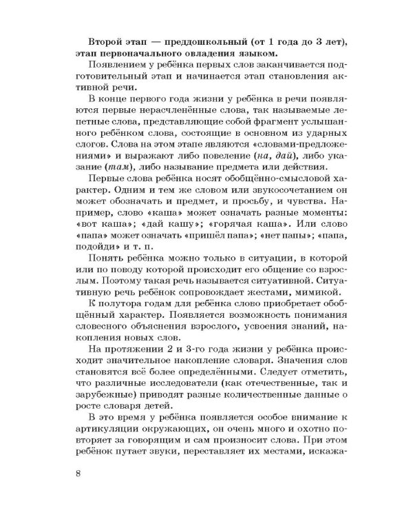 Моторные сказки для самых маленьких. Учебно-методическое пособие. Работа с детьми 3-6 лет