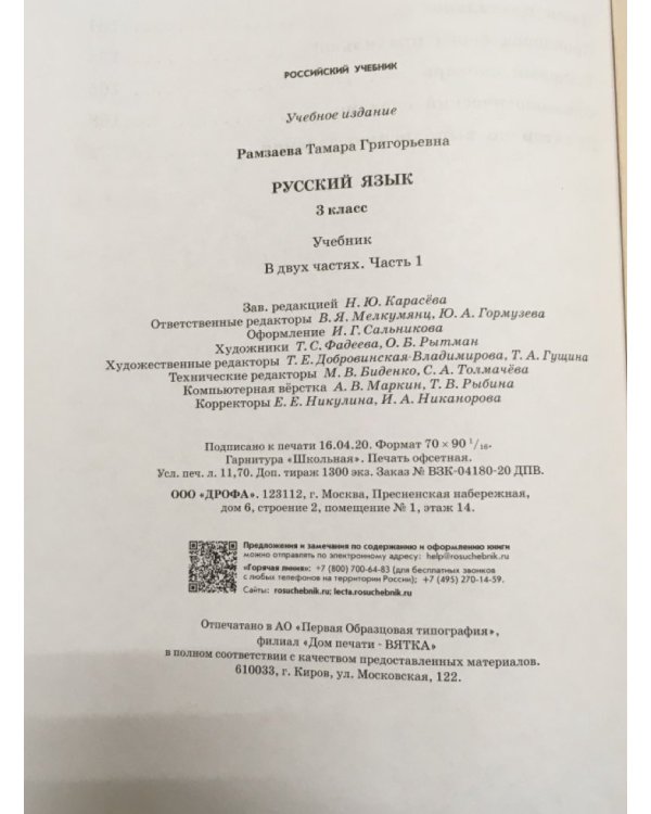Дополнительное изображение книги «Русский язык. 3 класс. Учебник. В 2-х частях. Часть 1. ФГОС»