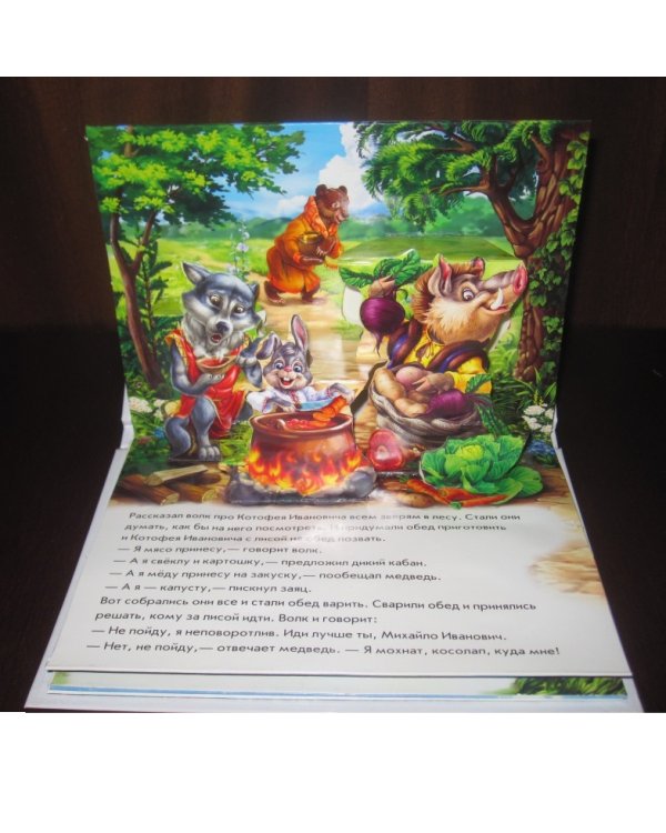 Дополнительное изображение книги «Кот и лиса»