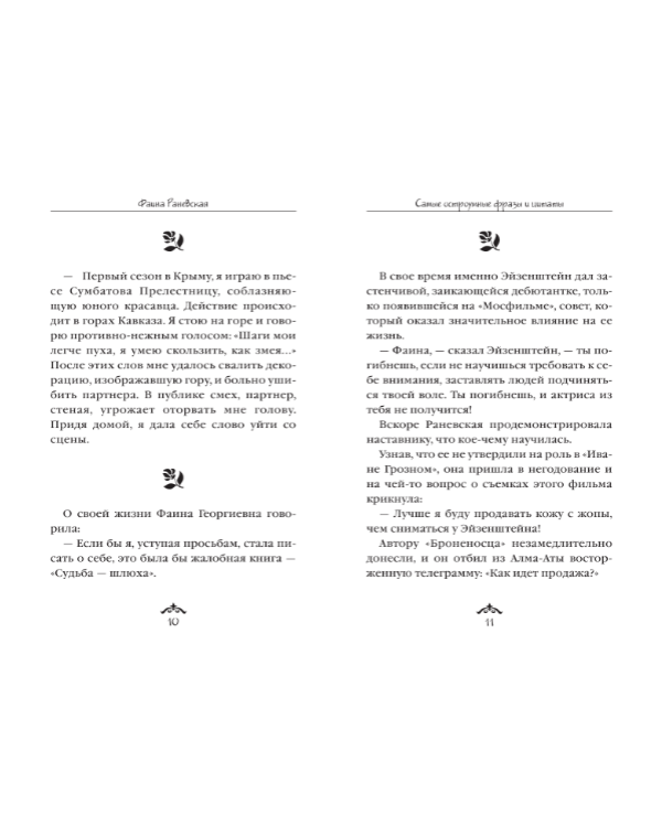 Самые остроумные афоризмы и цитаты / 
