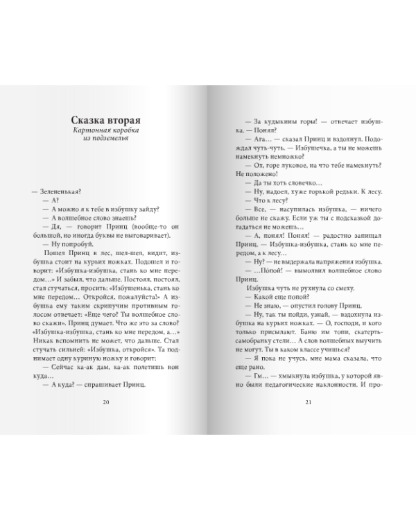 Дополнительное изображение книги «Бамс! Сказка на ночь, или Пособие для начинающих сказочников»