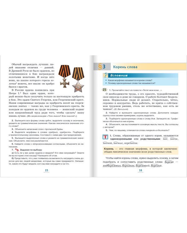 Русский язык. 5 класс. Учебник. В 2-х частях. ФГОС. Часть 2