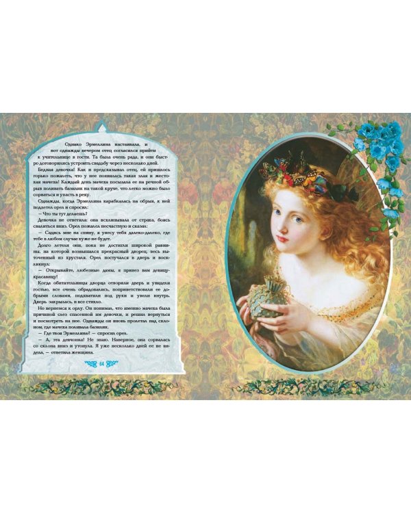 Семь Белоснежек. Старинные сказки Европы
