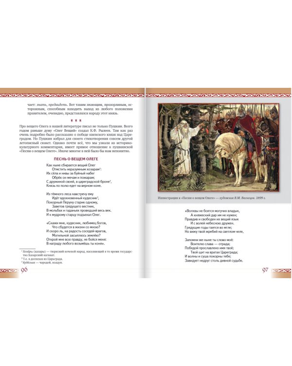 Литература. 7 класс. Учебник. В 2-х частях. Часть 1. ФГОС