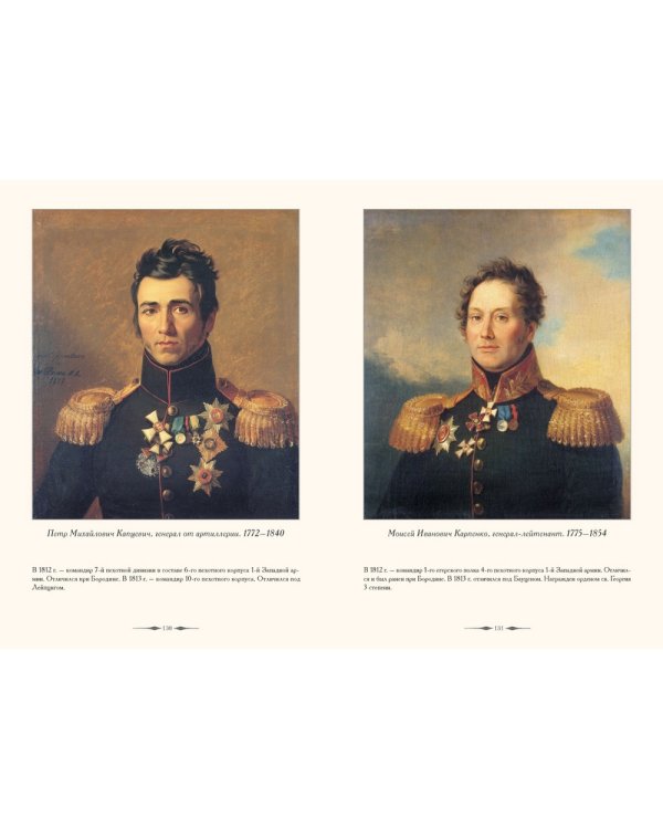 Военная галерея 1812 года
