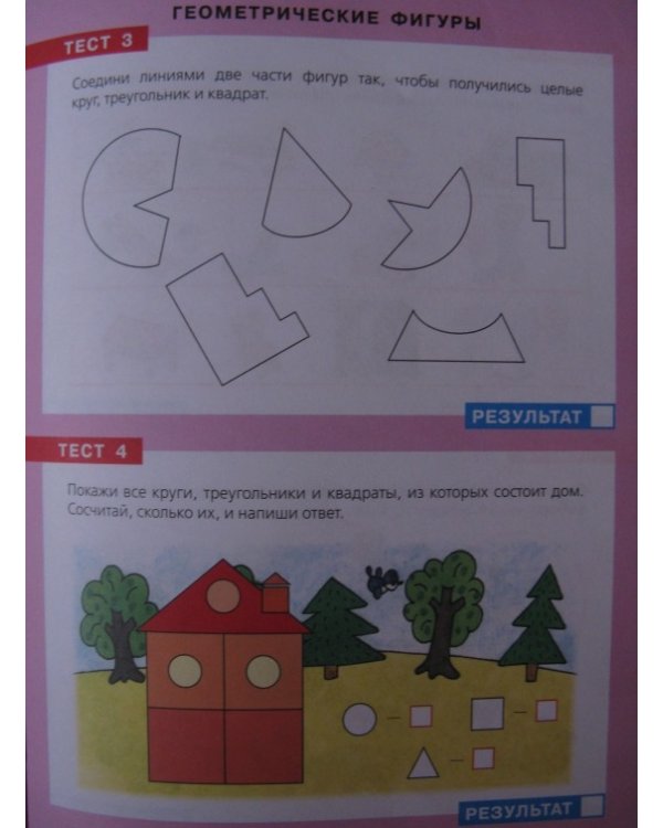 Тесты по математике. Рабочая тетрадь для детей 3-4 лет