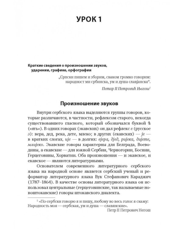 Сербский язык. Начальный курс