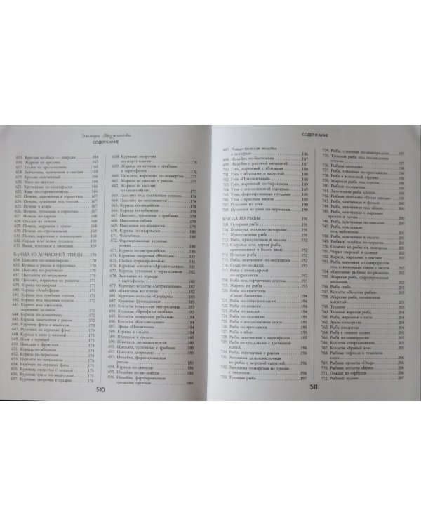 Большая кулинарная книга