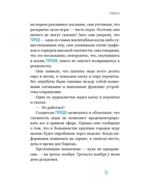 Дополнительное изображение книги «Город. Белое сияние»