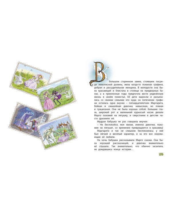 Болотные принцессы