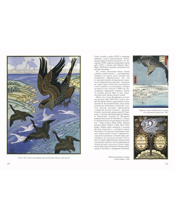 Дополнительное изображение книги «Билибин»