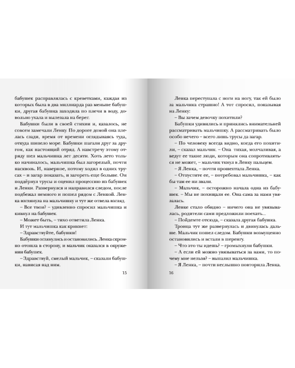 Лето пахнет солью