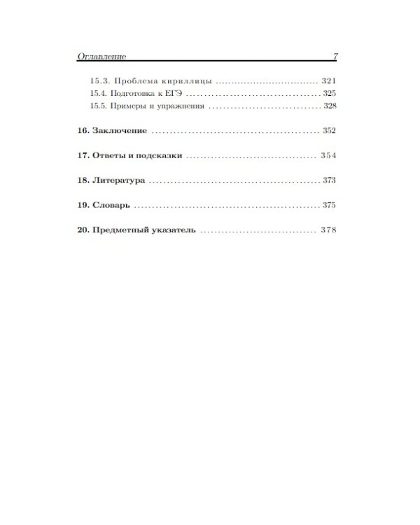 Программирование для школьников и студентов. Учебное пособие