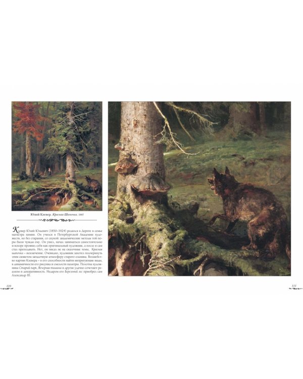 Русский лес