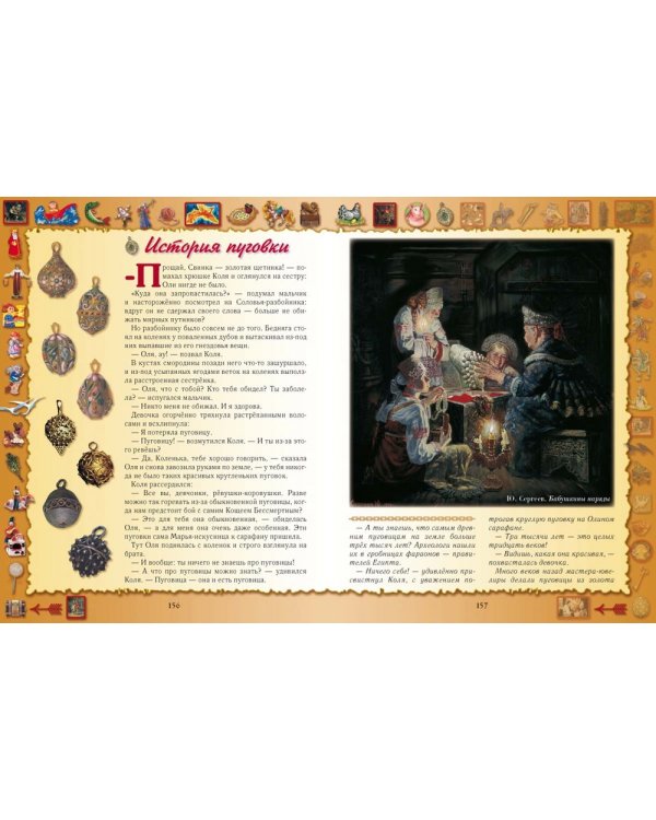 Дополнительное изображение книги «Большая русская сказка»