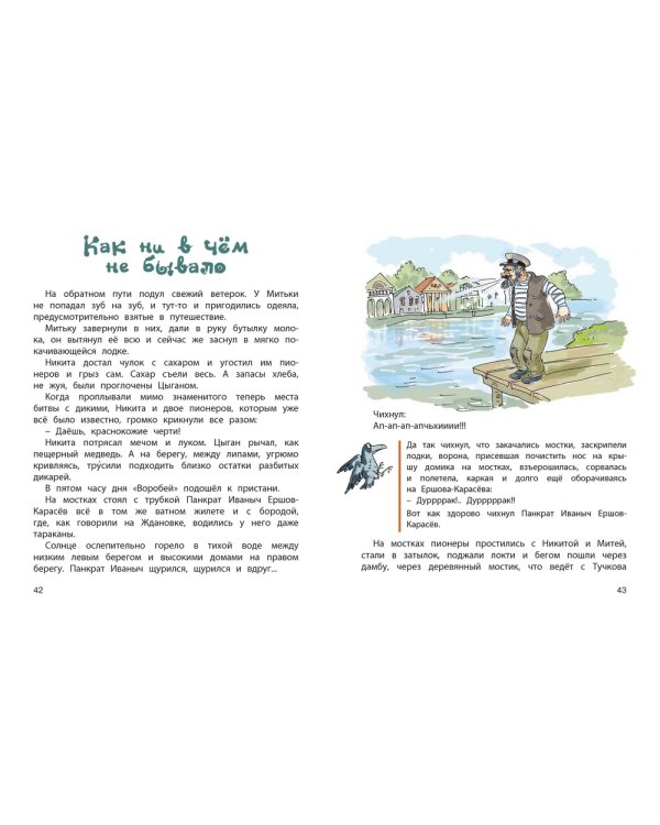 Как ни в чем не бывало