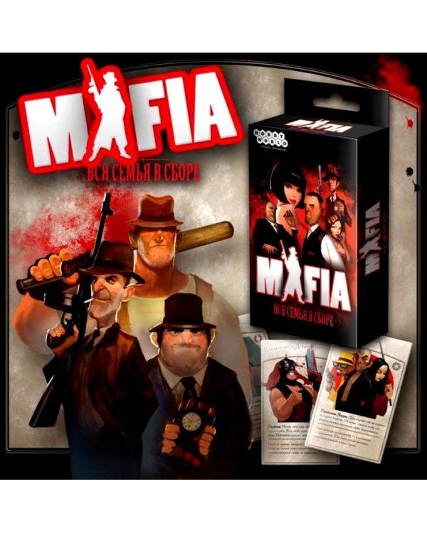 Карточная настольная игра "Мафия. Вся Семья в сборе". Компактная версия