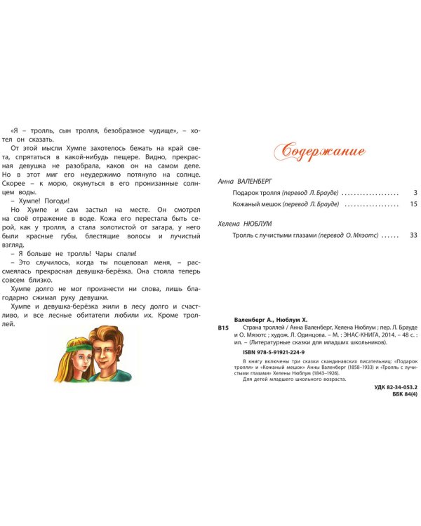 Дополнительное изображение книги «Страна троллей»