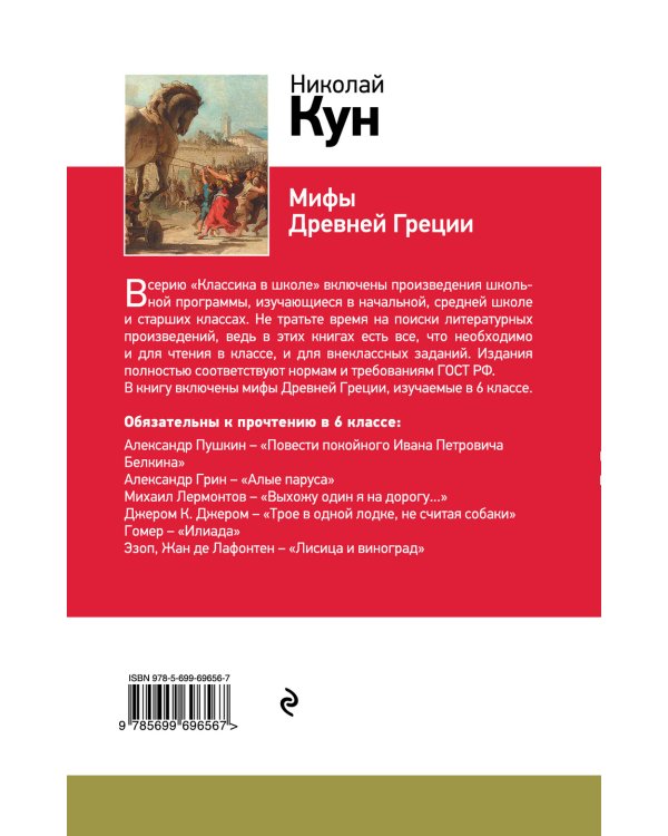 Мифы Древней Греции