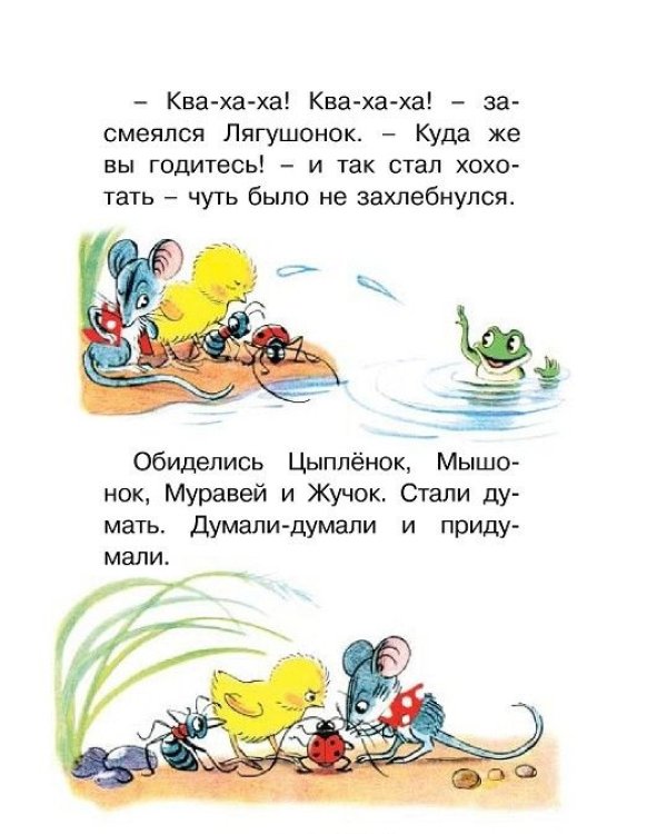 Весёлые сказки и истории