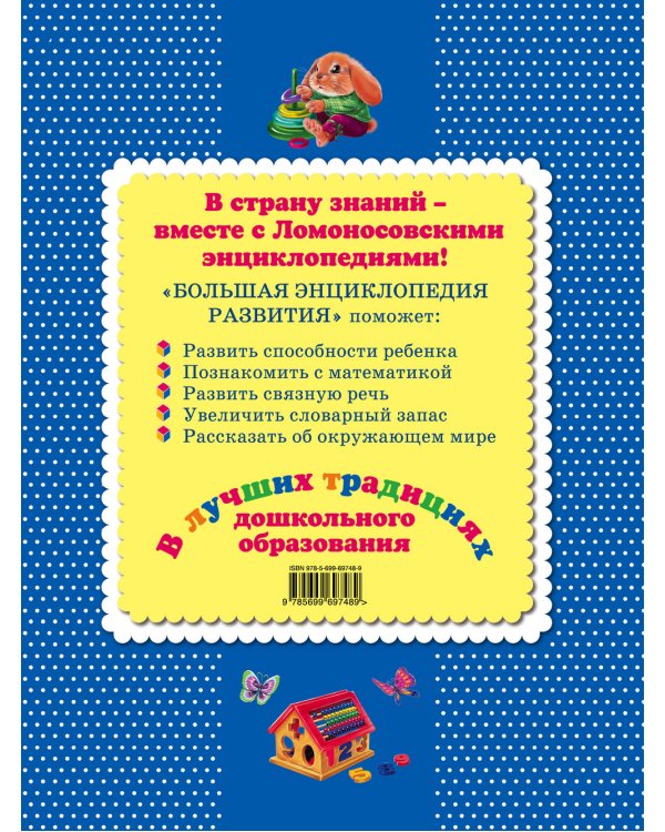 Дополнительное изображение книги «Большая энциклопедия развития»