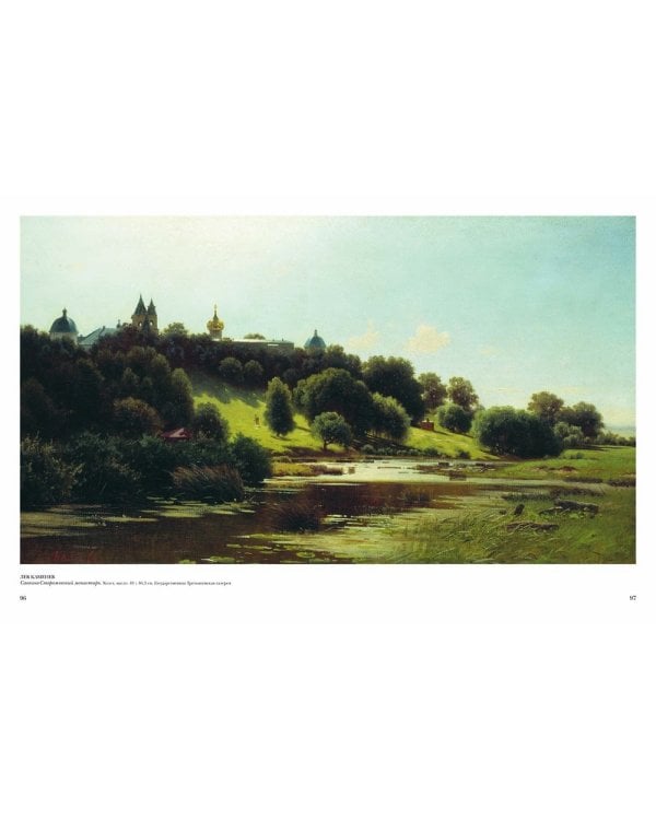 Русская живопись 1860-1870