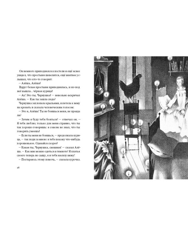 Дополнительное изображение книги «Черная курица, или Подземные жители. Волшебная повесть для детей»