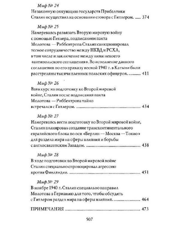 На пути к мировой войне