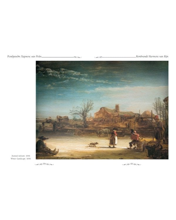 Шедевры Рембрандта (м/о)