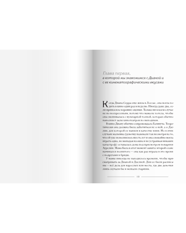 Диана, Купидон и Командор