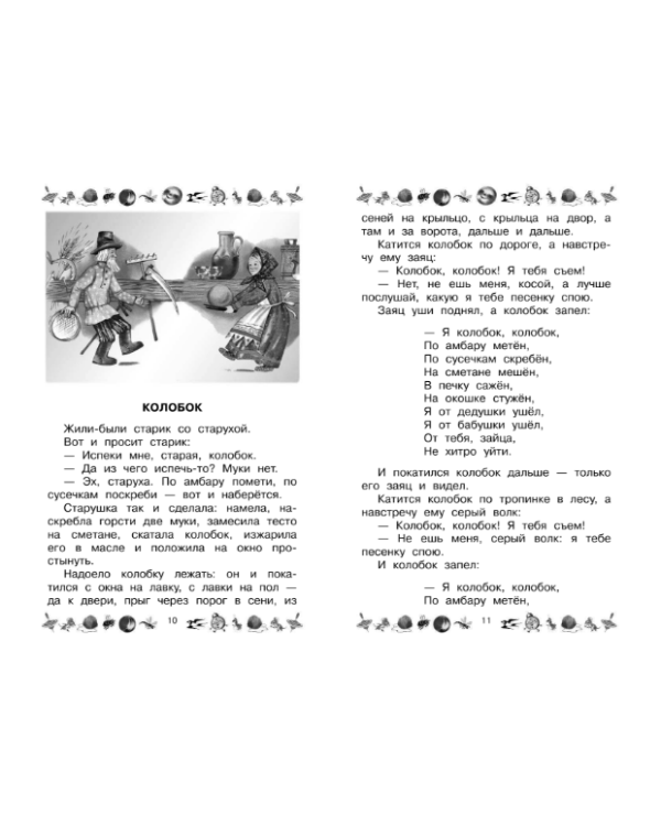 100 стихов, сказок, рассказов для чтения в детском саду и дома