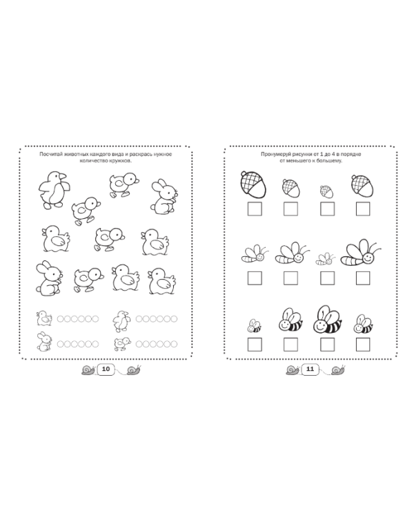 365 игр и раскрасок для малышей