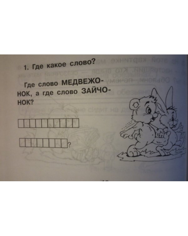 Я понимаю текст. 1 класс. ФГОС