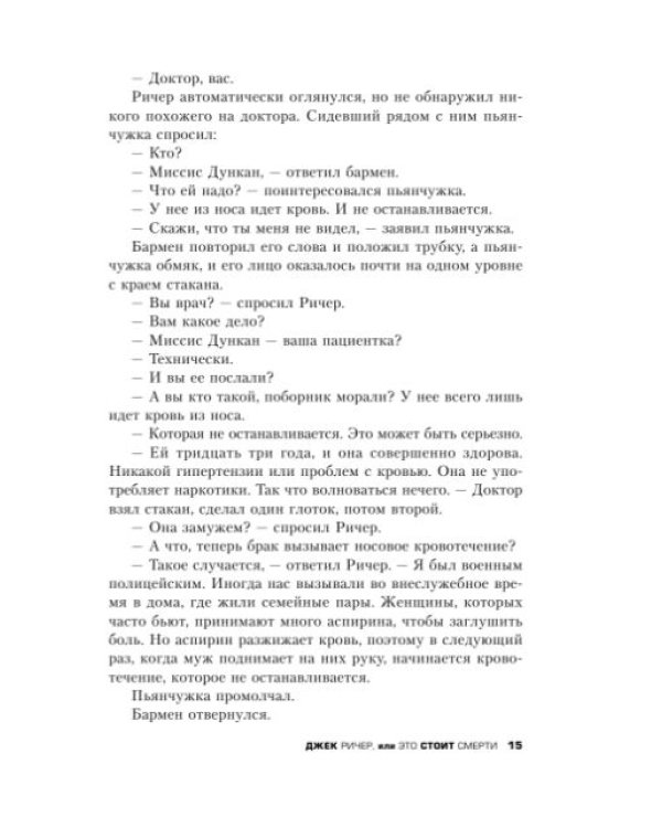 Джек Ричер, или Это стоит смерти / 