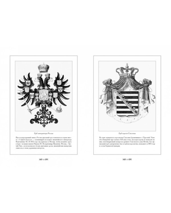 Дополнительное изображение книги «Гербы европейских правителей»