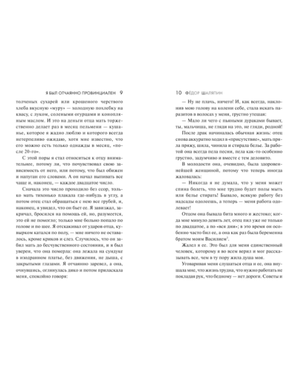Дополнительное изображение книги «Я был отчаянно провинциален»