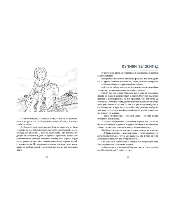 Сережа. Несколько историй из жизни очень маленького мальчика