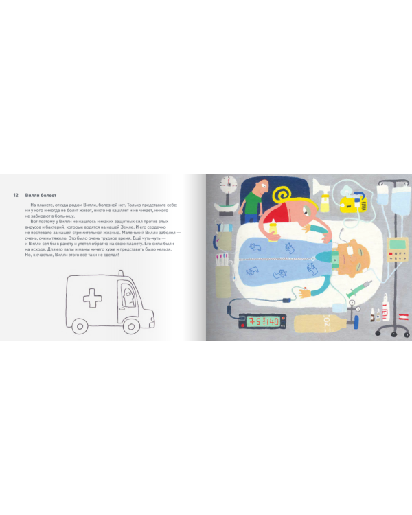 Планета Вилли