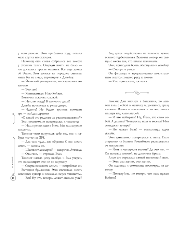 Кэхиллы против Весперов. Никому не верь