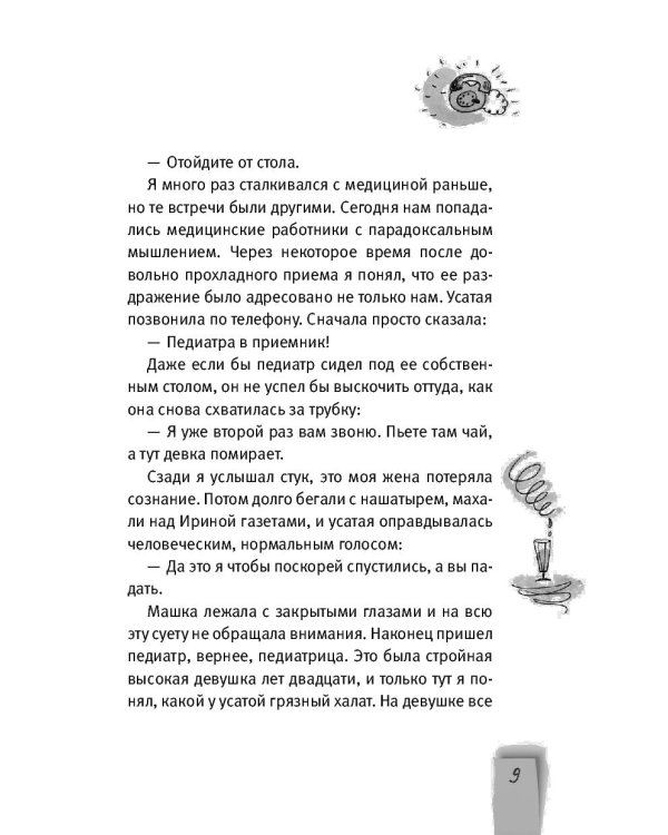Дополнительное изображение книги «Машка как символ веры»
