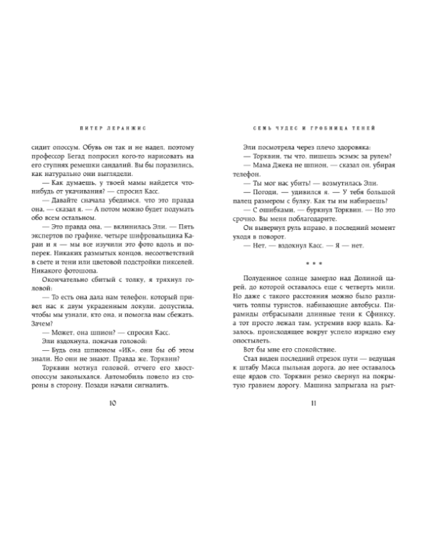 Семь чудес и гробница теней / 