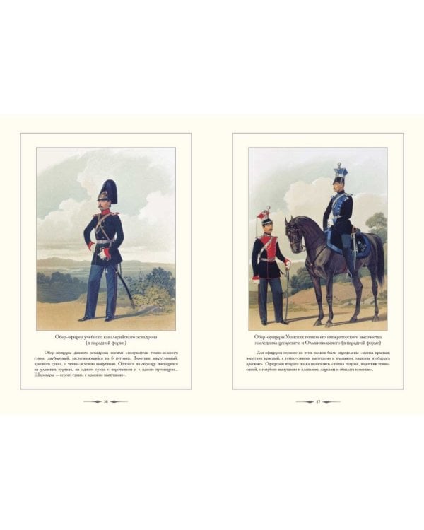 Русский военный костюм.1855