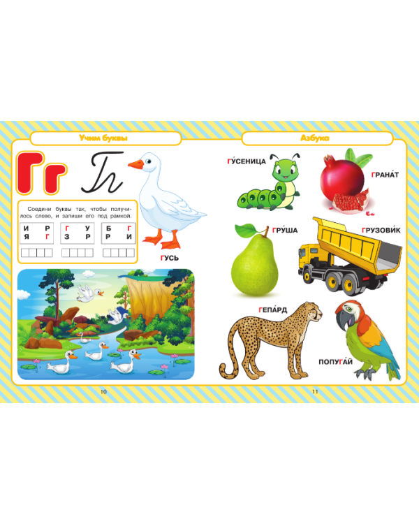 Большая книга знаний и умений для умных малышей. От 2 до 5 лет