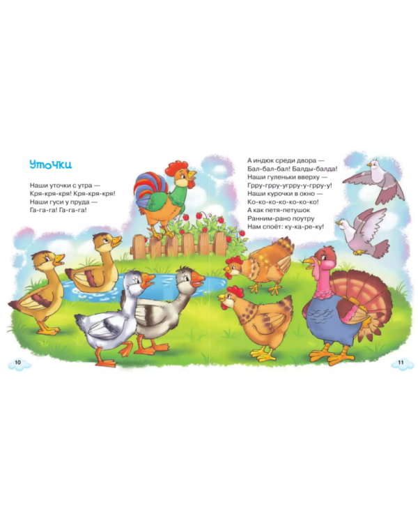 Прибаутки для малютки