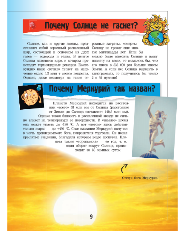 Почемучковедение